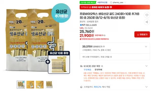 프로바이오틱스 생유산균 골드 250포