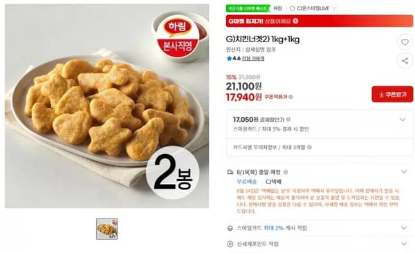 G)치킨너겟2) 1kg+1kg < 17,940원 / 무료 배송 >