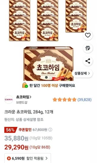 크라운 쵸코하임 284g 12개