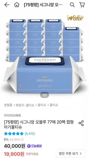 아이러브베베 시그니앙 오블루 77매 20팩 75평량 물티슈