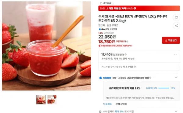 수제 딸기청 국내산 과육80% 1.2kg 1팩+1팩추가증정 (총 2.4kg)