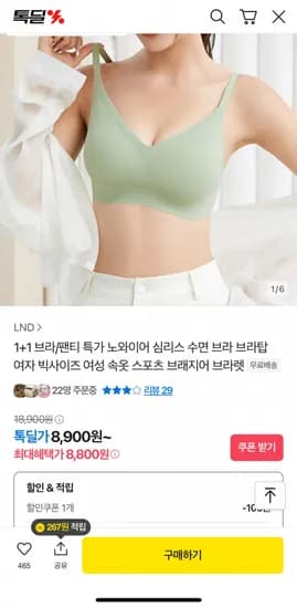 카카오 노와이어 심리스 수면 브라 2개