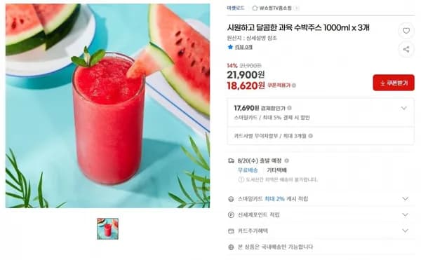 수박주스 1000ml x 3개