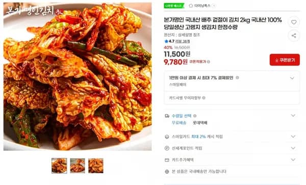 본가명인 국내산 배추 겉절이 김치 2kg