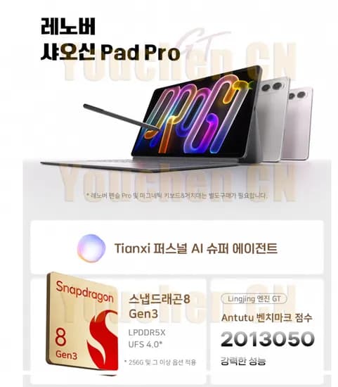 레노버 샤오신 프로 GT 8/128 8GEN3 태블릿