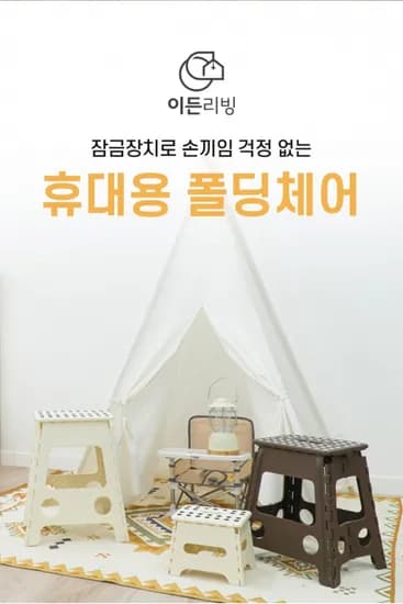 안전잠금기능 접이식 의자