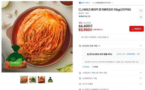CJ 비비고 베이직 포기배추김치 10kg