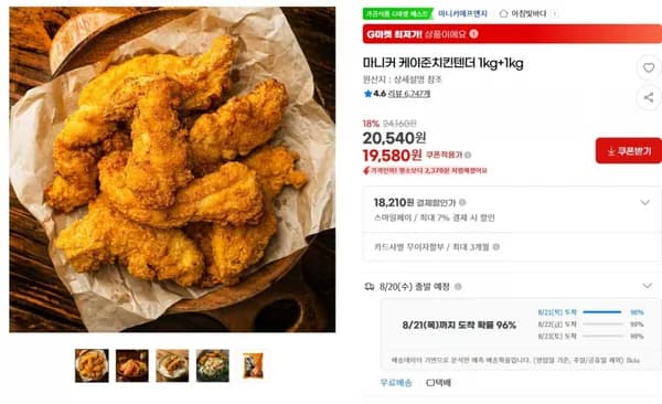마니커 케이준치킨텐더 2kg