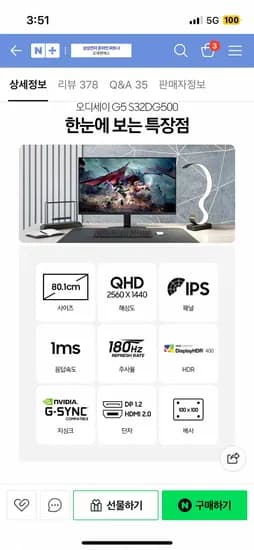 삼성 오디세이 G5