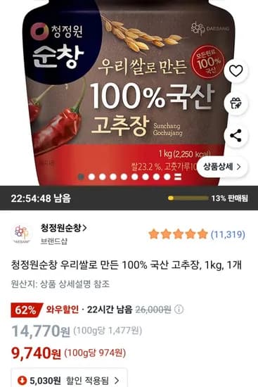 청정원 순창 우리쌀 고추장 1kg 1개