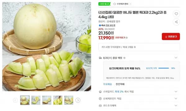 달콤한 허니듀 멜론 특대과 2.2kg 2과 총 4.4kg