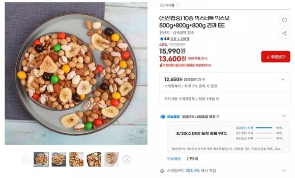 믹스너트 10종 믹스넛 2.4kg EE