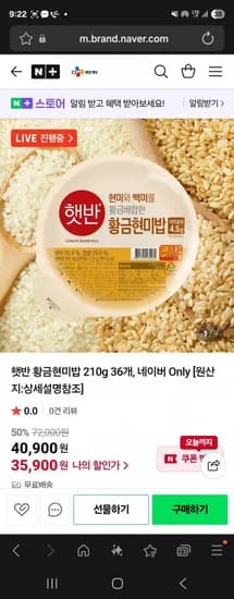 햇반 황금현미밥 210g 36개