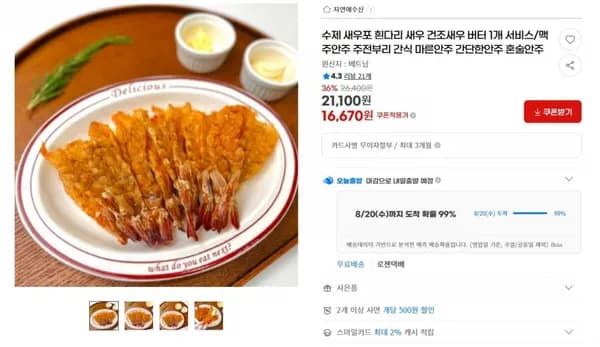 수제 새우포 흰다리 새우 건조새우 버터 1개