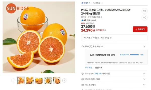 썬리지 고당도 카라카라 오렌지 중대과 2kg, 4kg, 8kg