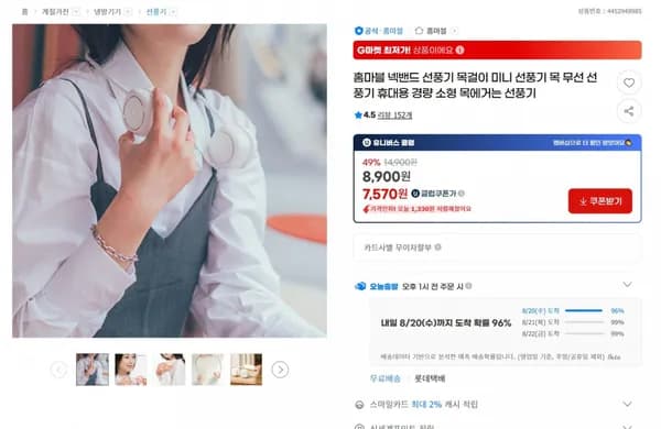 홈마블 넥밴드 선풍기