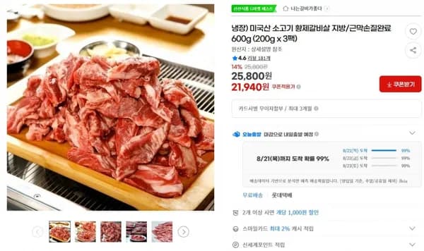 냉장 미국산 소고기 황제갈비살 지방/근막손질완료 600g 200g x 3팩