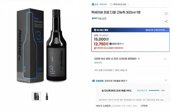 맥세이버 프로 디젤 고농축 300ml 1병