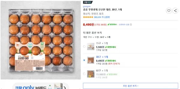 곰곰 무항생제 신선한 대란 30구 1개