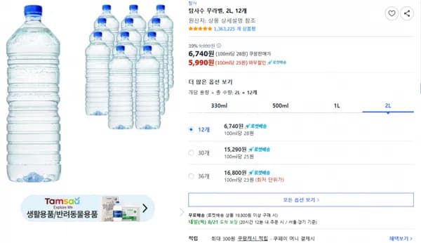 탐사수 무라벨 2L 12개