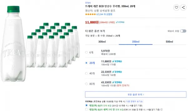 트레비 레몬 ECO 탄산수 무라벨 350ml 20개