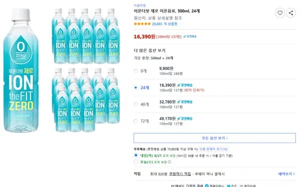 이온더핏 제로 이온음료 500ml 24개