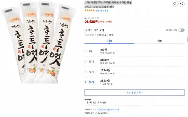 우진 호두엿 가락엿 30개 35g