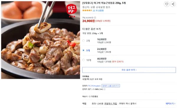 머그바 마늘근위볶음 250g 5개