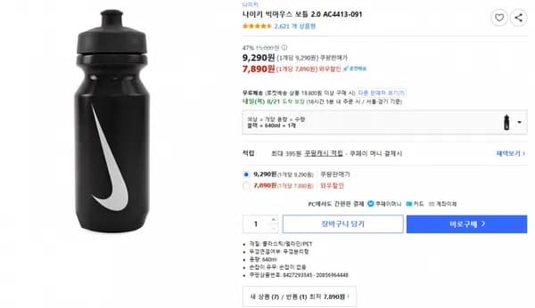 나이키 빅마우스 보틀 2.0 AC4413-091