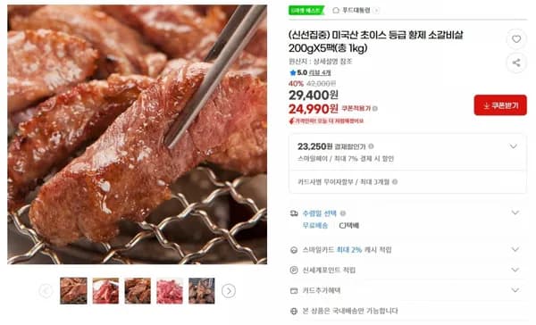미국산 초이스 등급 황제 소갈비살 1kg 200gX5팩