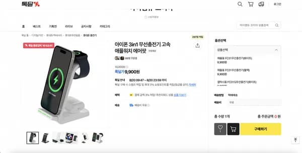 카카오 아이폰 3in1 무선충전기 고속