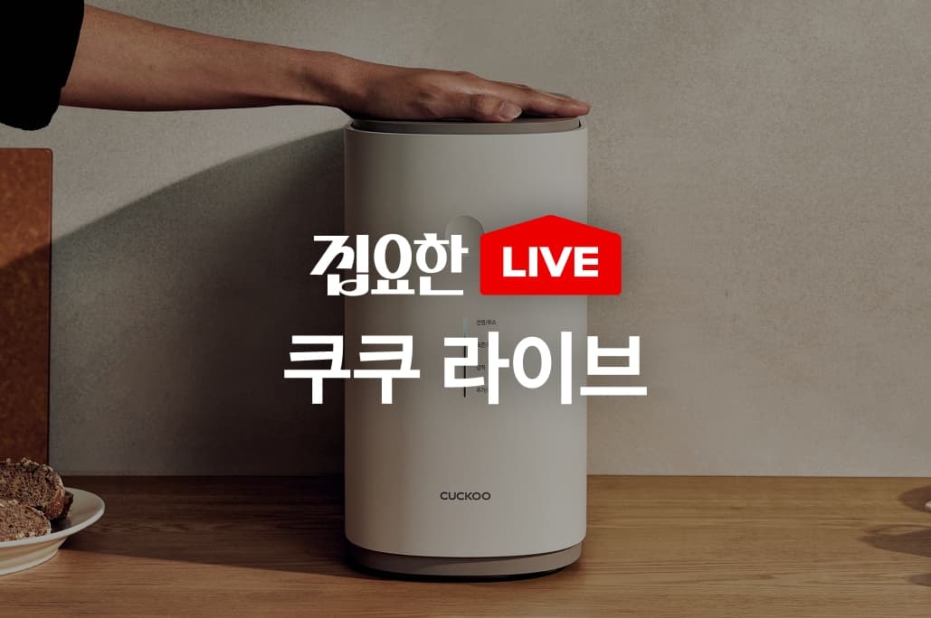 쿠쿠 음식물처리기