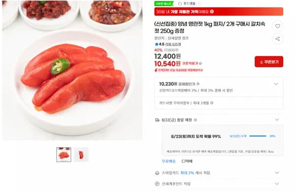 양념 명란젓 1kg 파지 외 다양