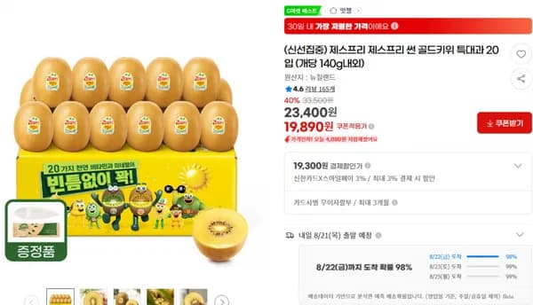 제스프리 썬 골드키위 특대과 20입 (개당 140g내외)