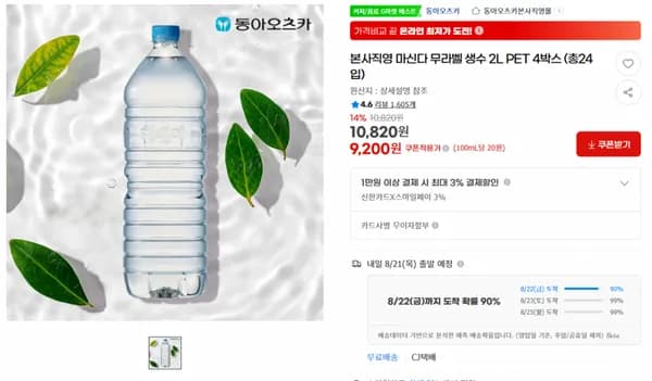 마신다 무라벨 생수 2L PET 4박스 총24입