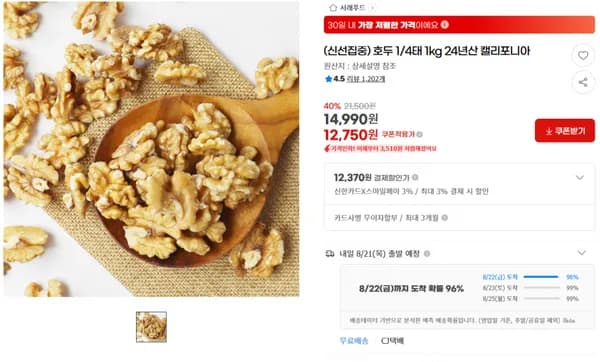 호두 1/4태 1kg 24년산 캘리포니아