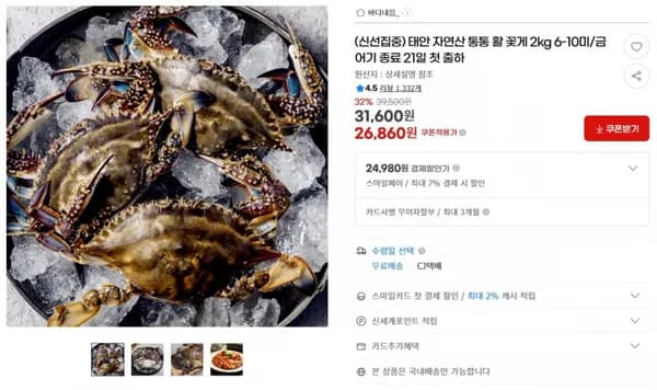 태안 자연산 활 꽃게 2kg 6-10미