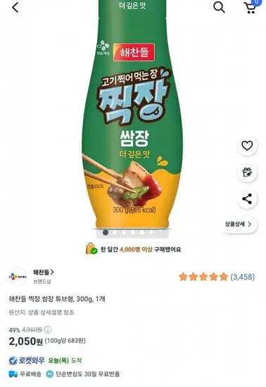 해찬들 찍장 쌈장 튜브형 300g 1개