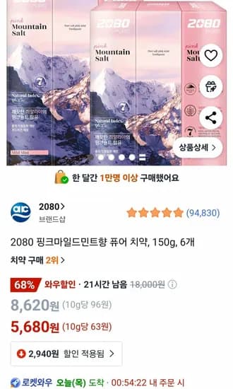 2080 핑크마일드민트향 퓨어치약 150g 6개