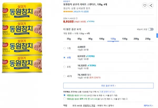 동원참치 살코기 라이트 스탠다드 135g 4개