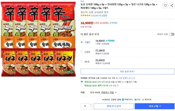 농심 신라면 120g x 5p 안성탕면 125g x 5p 얼큰 너구리 120g x 5p 짜파게티 140g x 5p 1세트