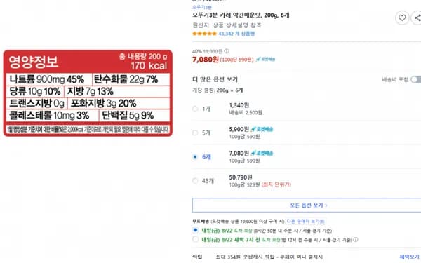 오뚜기 3분 카레 약간매운맛 200g 6개