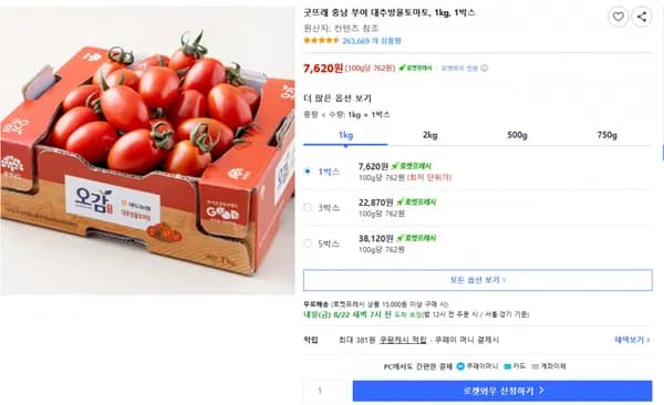 굿뜨래 충남 부여 대추방울토마토 1kg 1박스