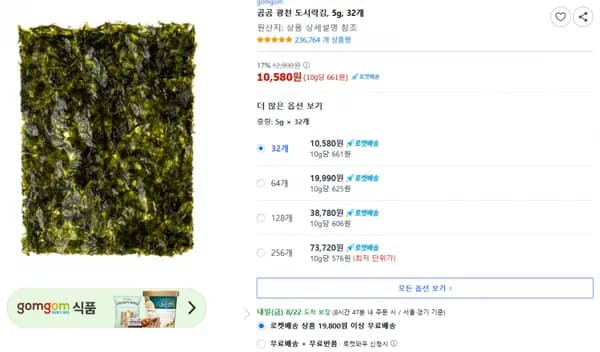 곰곰 광천 도시락김 5g 32개