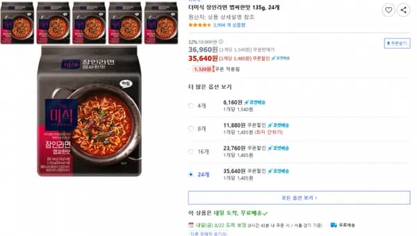 더미식 장인라면 맵싸한맛 135g 24개