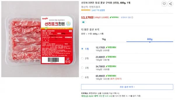 선진포크 한돈 등심 꽃살 구이용 600g 1개