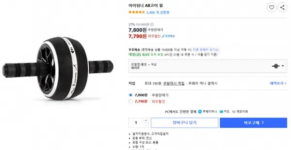 아이워너 AB코어 휠