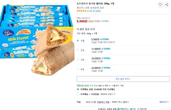 뉴트리오코 밀크맛 웨이퍼 360g 1개