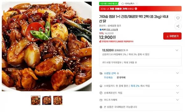 가마솥 찜닭 간장 매콤맛 택1 2팩 총 2kg