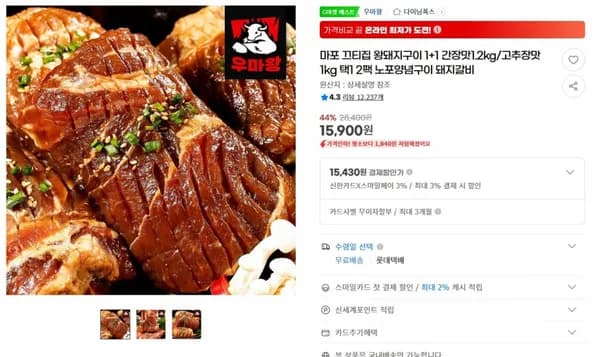 마포 끄티집 왕돼지구이 간장맛 1.2kg 고추장맛 1kg 택1 2팩 노포양념구이 돼지갈비